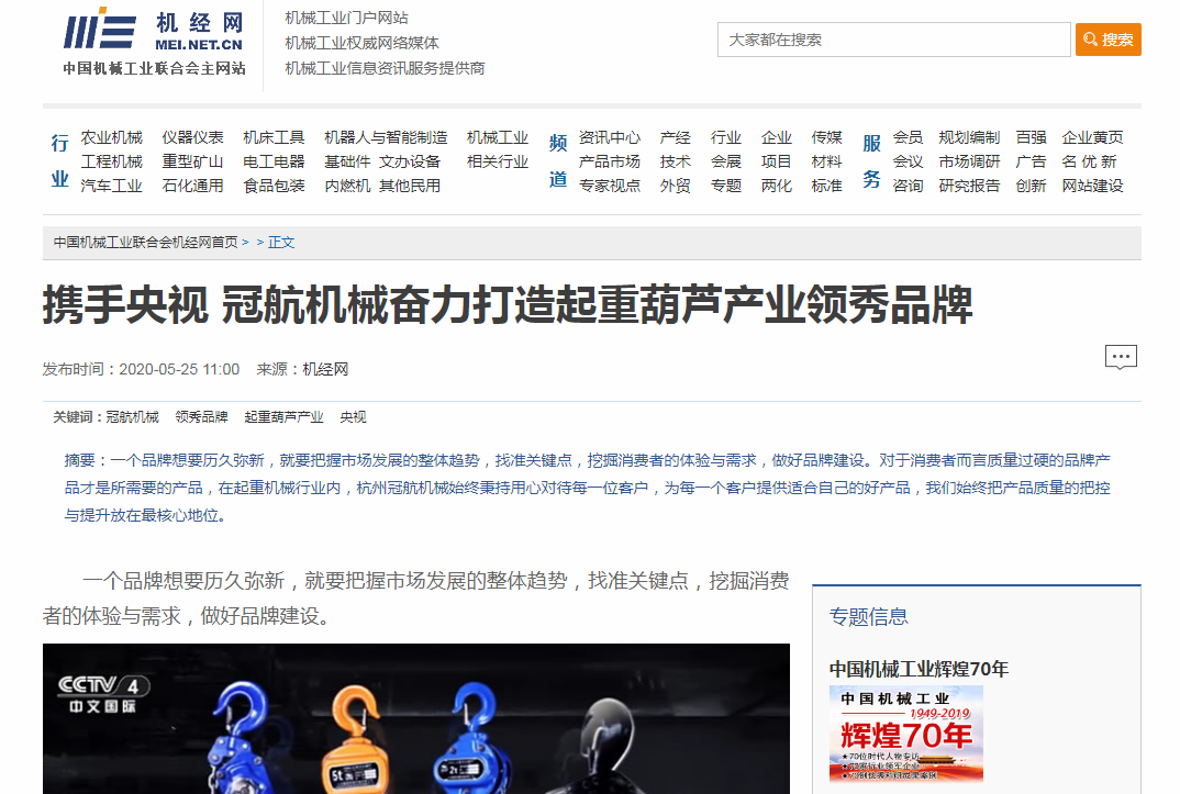機經網：冠航打造起重葫蘆產業(yè)領秀品牌