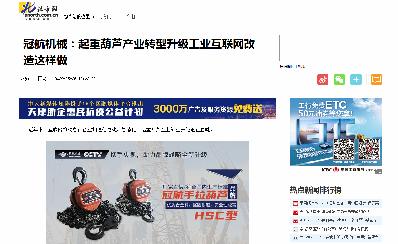 北方網：工業(yè)互聯網改造升級這樣做